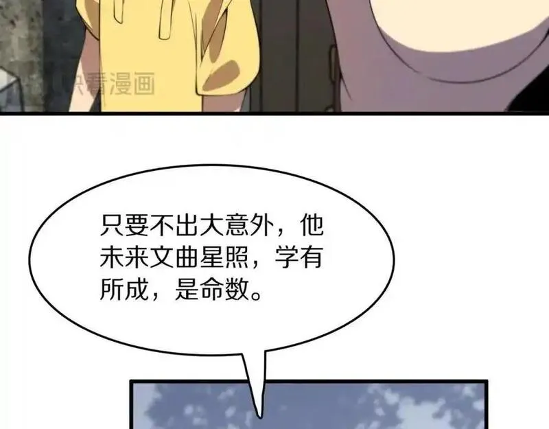 祖师爷下山漫画,第106话 追寻灵气走向67图