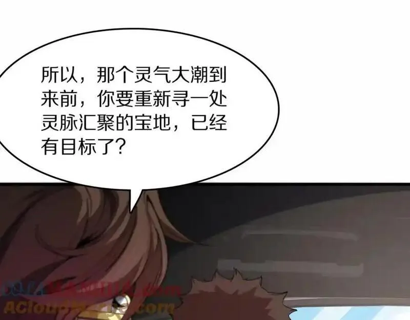 祖师爷下山漫画,第106话 追寻灵气走向25图