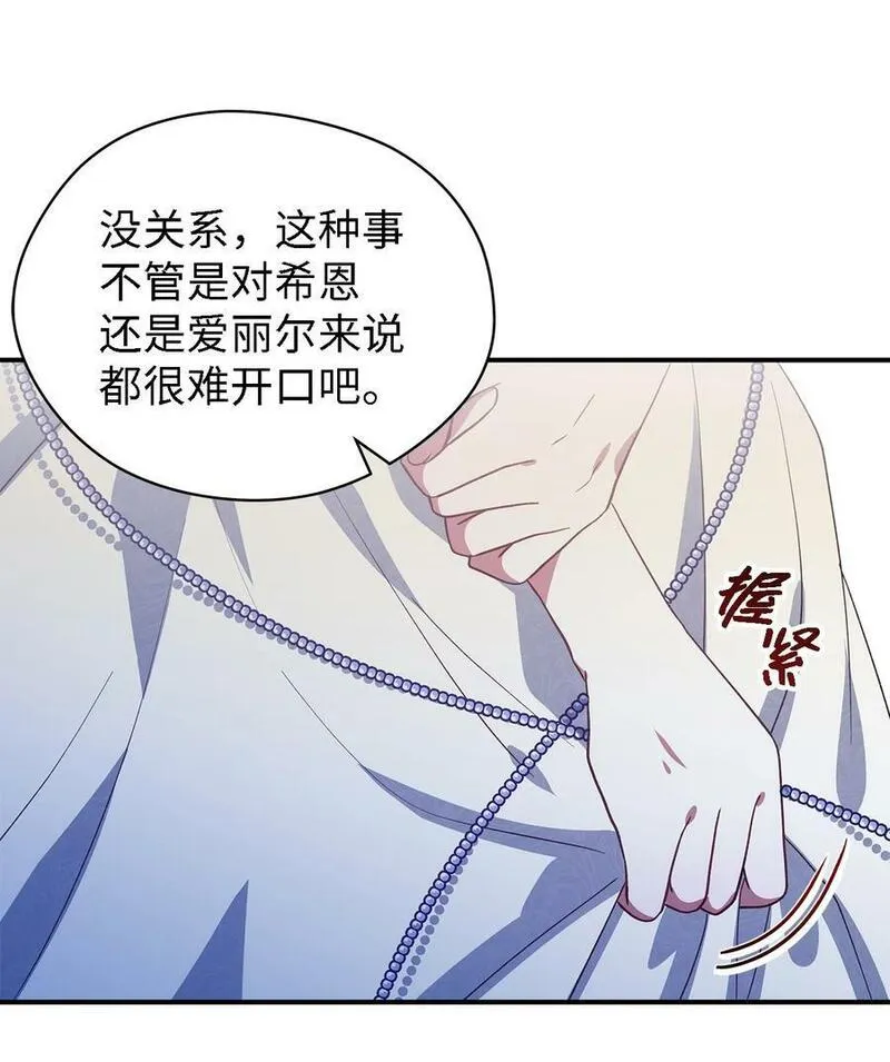 魔女无法悠闲生活漫画,92 红山魔女44图