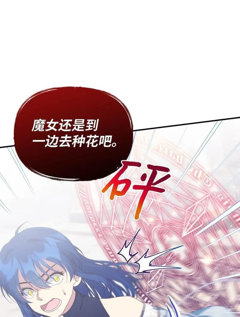 魔女无法悠闲生活漫画,104 讨伐开始51图