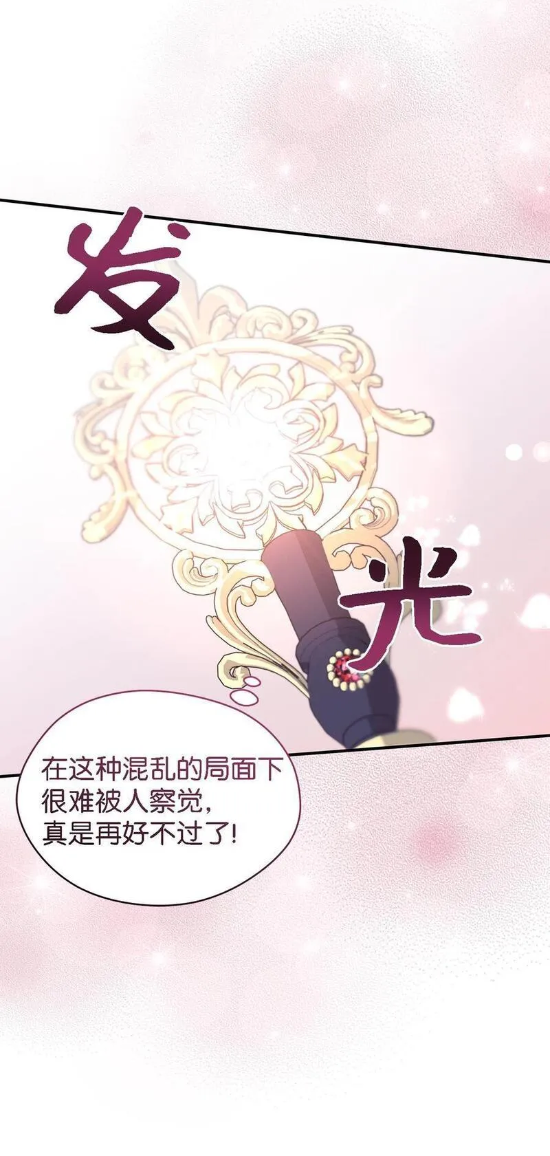 魔女无法悠闲生活漫画,104 讨伐开始15图