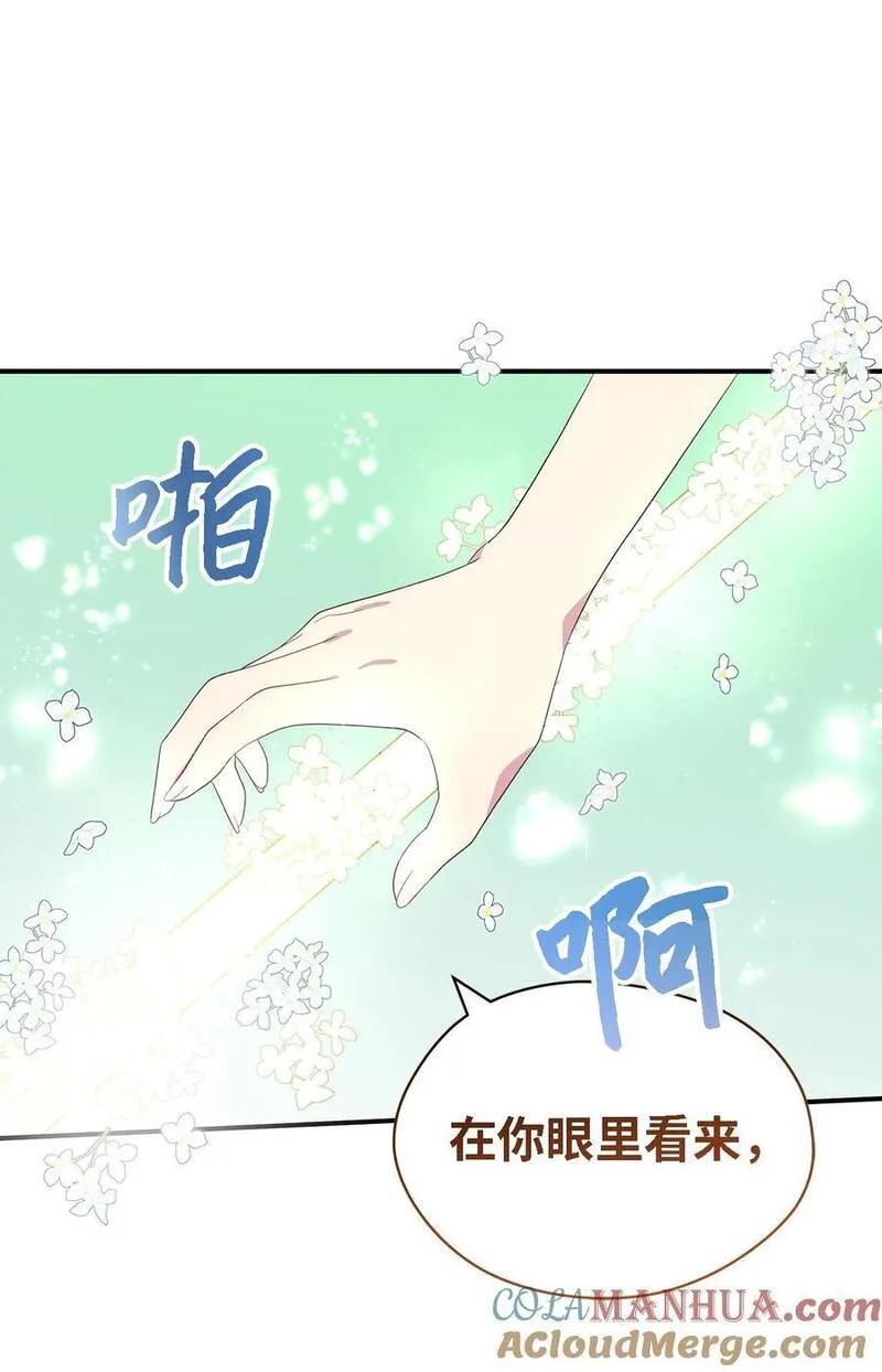 魔女无法悠闲生活漫画,106 希恩9图