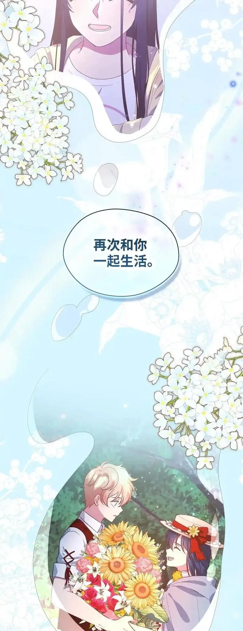 魔女无法悠闲生活漫画,110 喜悦的眼泪30图