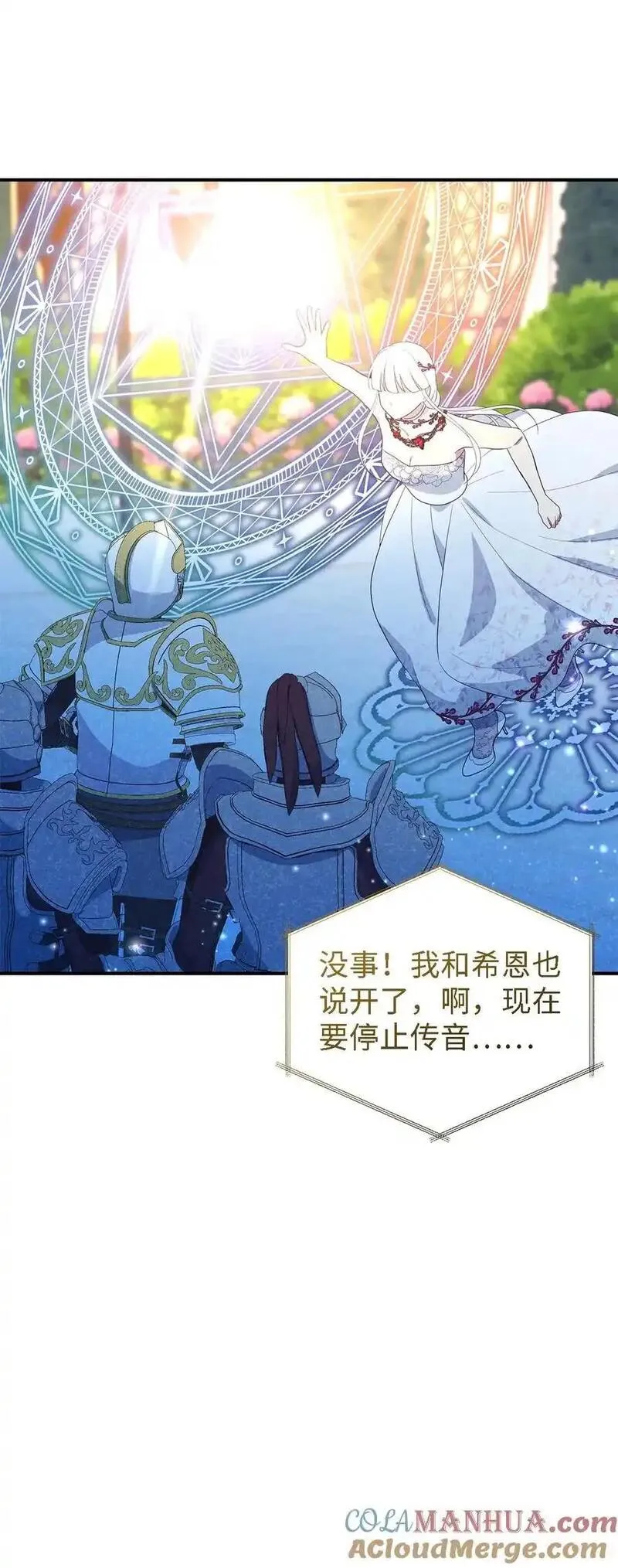 魔女无法悠闲生活漫画,110 喜悦的眼泪73图