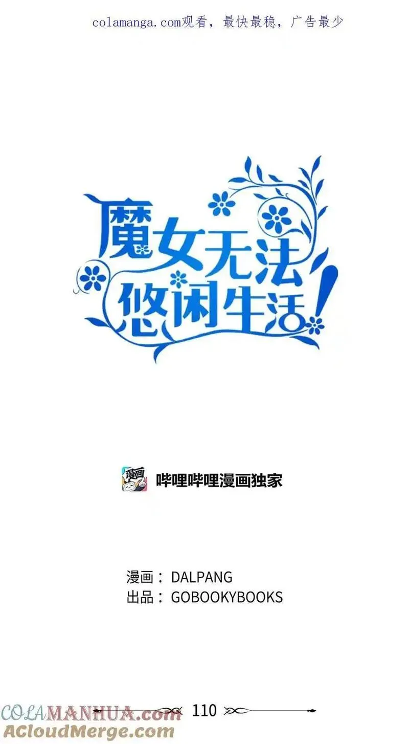 魔女无法悠闲生活漫画,110 喜悦的眼泪1图