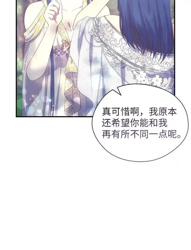 魔女无法悠闲生活漫画,113 互换的灵魂27图