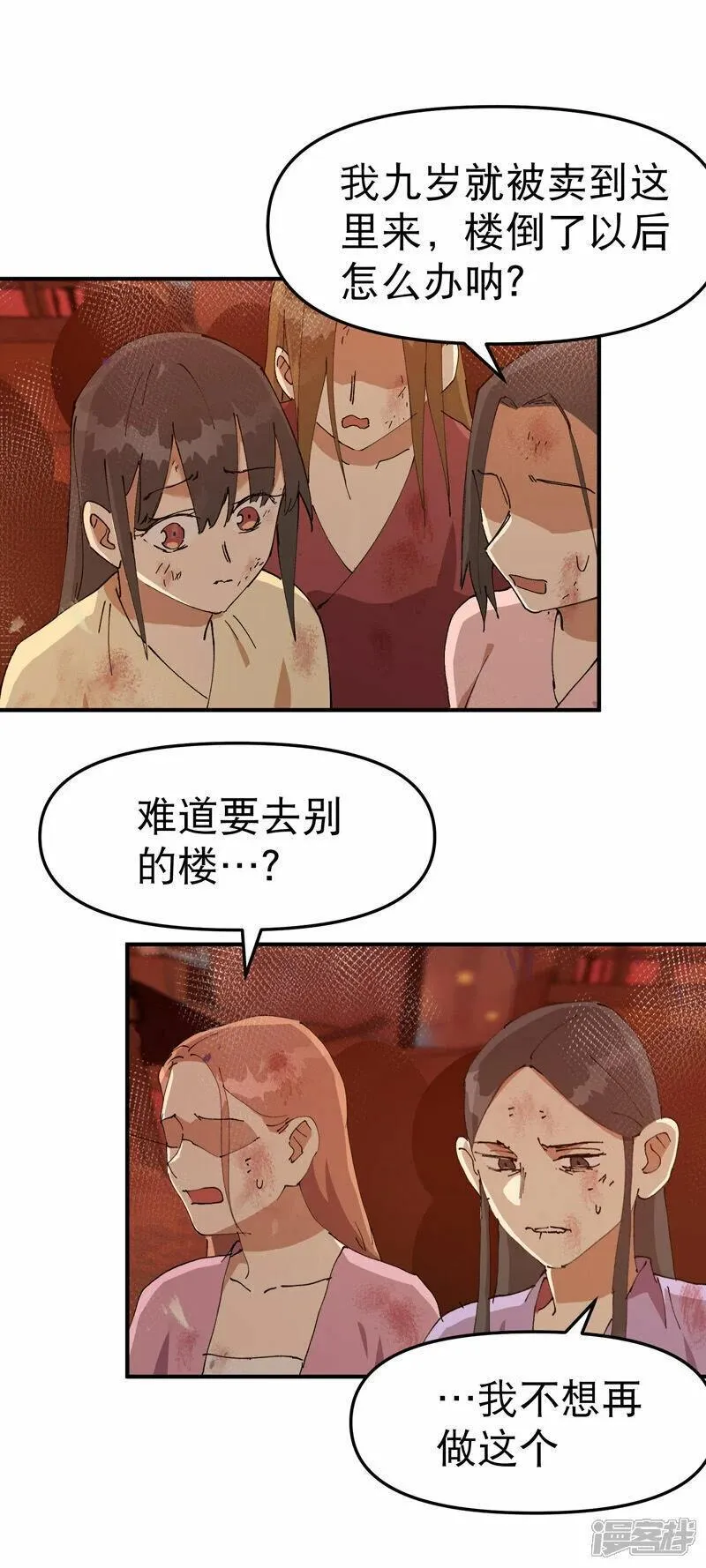 最强内卷系统漫画一口气看完漫画,第135话 失足妇女再就业1图