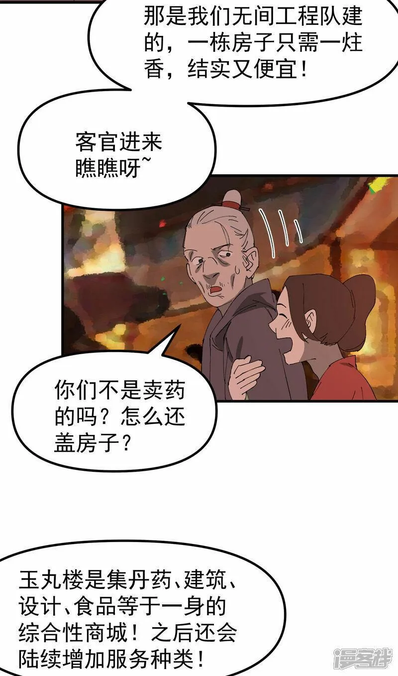 最强内卷系统漫画一口气看完漫画,第135话 失足妇女再就业21图