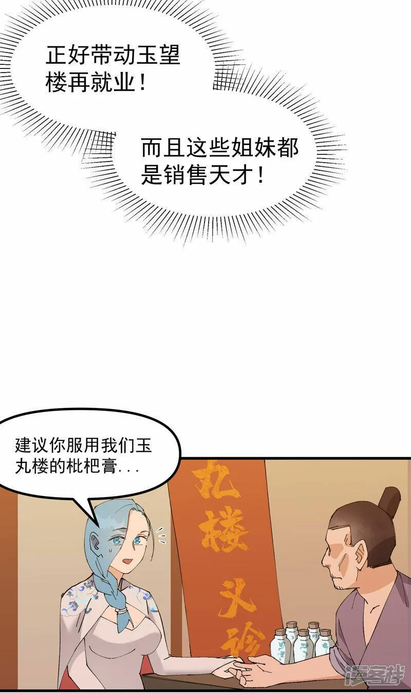 最强内卷系统漫画一口气看完漫画,第136话 动身7图