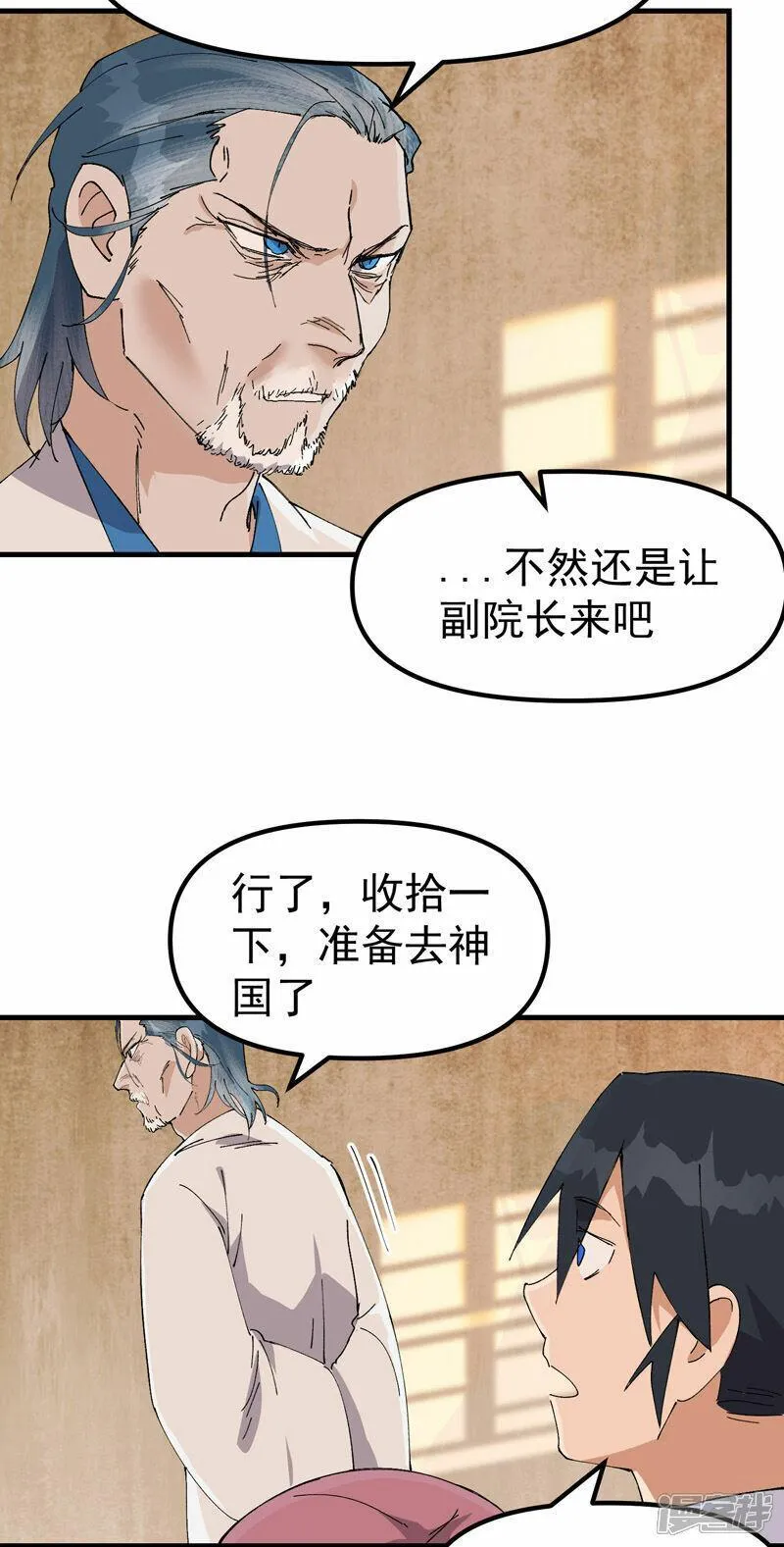 最强内卷系统漫画一口气看完漫画,第136话 动身22图