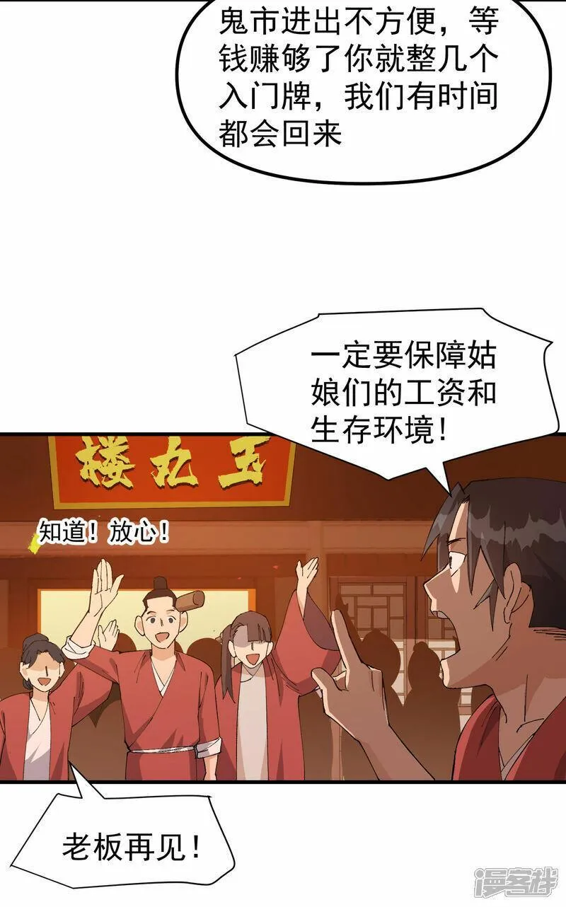 最强内卷系统漫画一口气看完漫画,第136话 动身18图