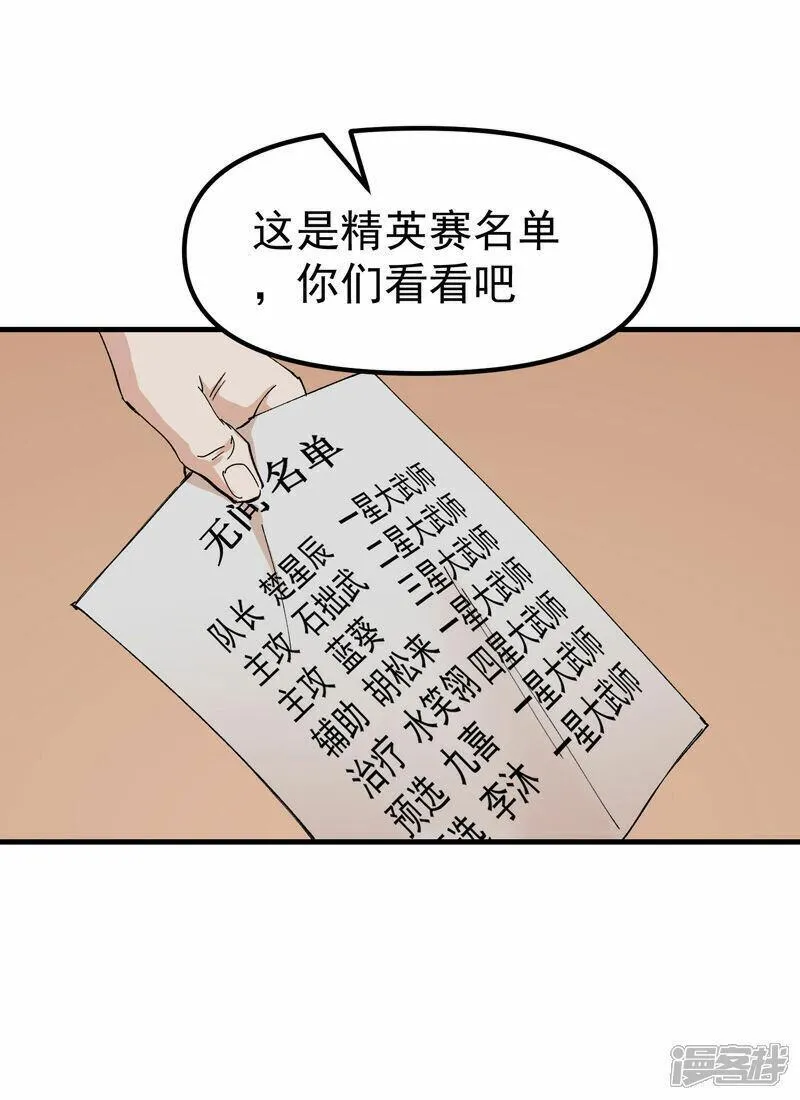 最强内卷系统漫画一口气看完漫画,第136话 动身20图