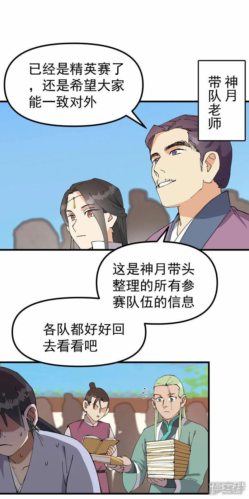 最强内卷系统漫画一口气看完漫画,第138话 精英赛4图