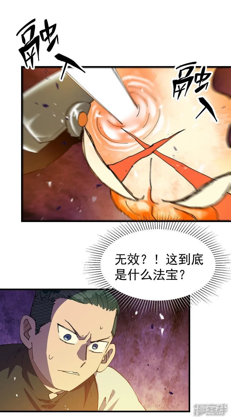 最强内卷系统漫画一口气看完漫画,第147话 出口14图