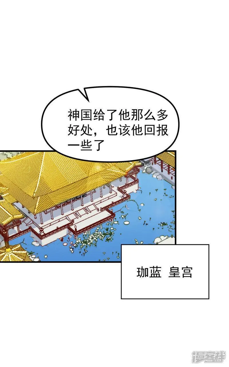 最强内卷系统漫画一口气看完漫画,第149话 密谋17图