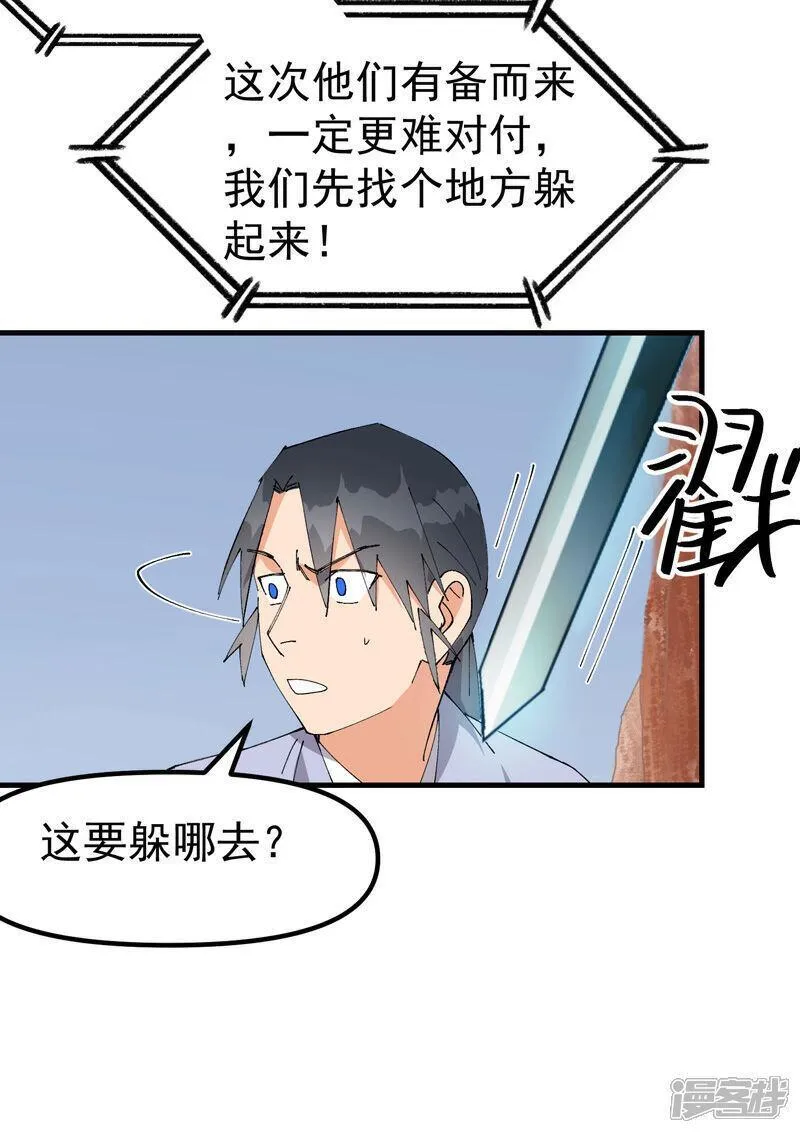 最强内卷系统漫画一口气看完漫画,第151话 断剑15图