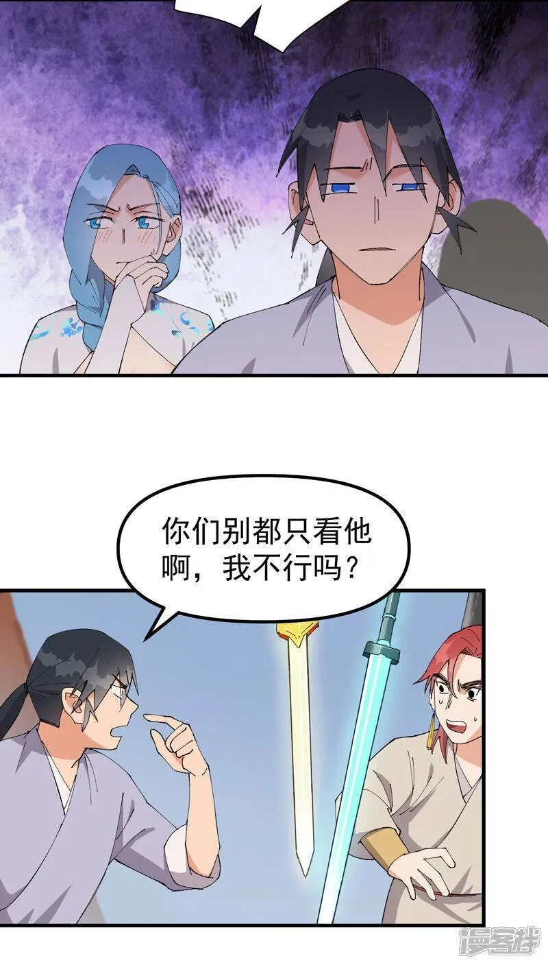 最强内卷系统漫画一口气看完漫画,第151话 断剑3图