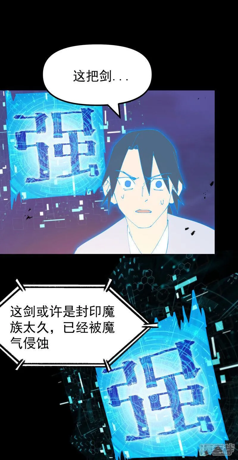 最强内卷系统漫画一口气看完漫画,第159话 剑的故事56图