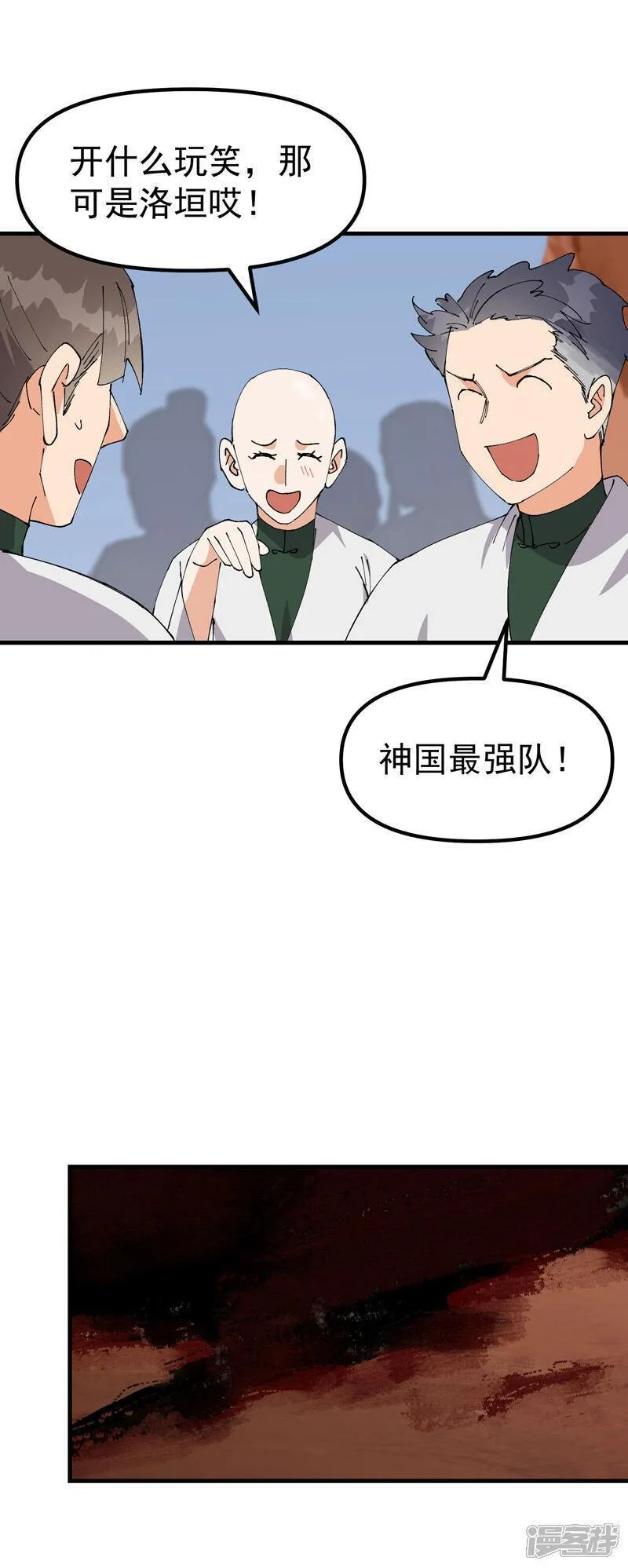 最强内卷系统漫画一口气看完漫画,第161话 被发现4图