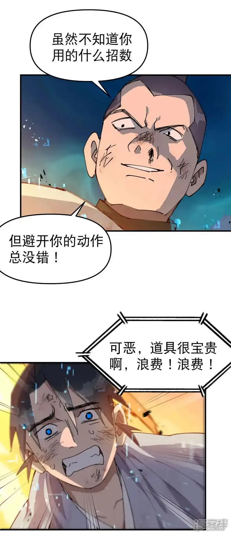 最强内卷系统漫画一口气看完漫画,第168话 肉痛16图