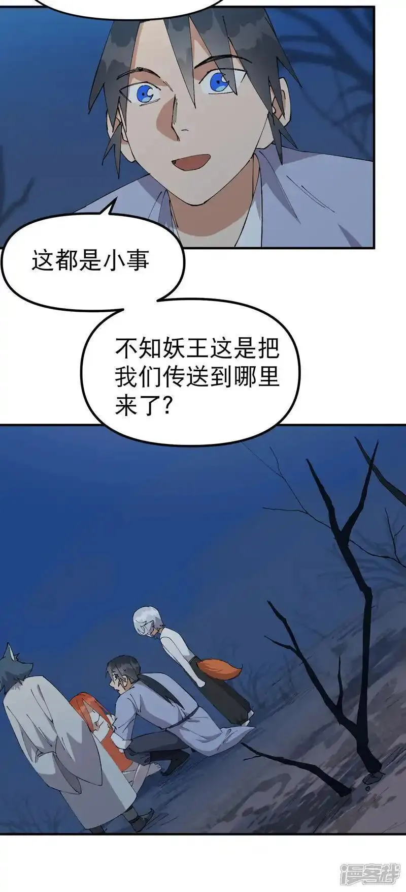 最强内卷系统漫画一口气看完漫画,第177话 蛮州4图