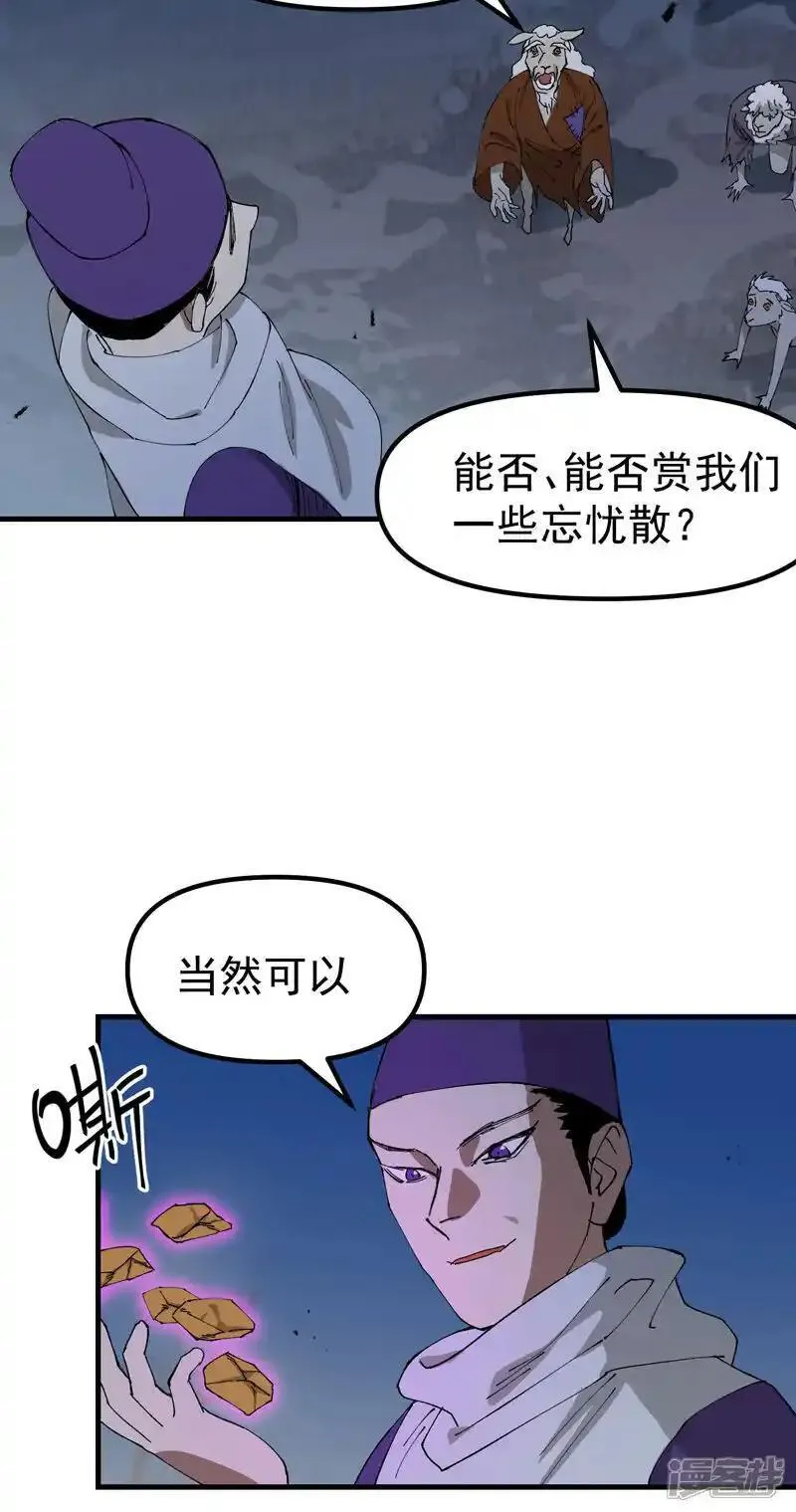 最强内卷系统漫画一口气看完漫画,第180话 忘忧散4图