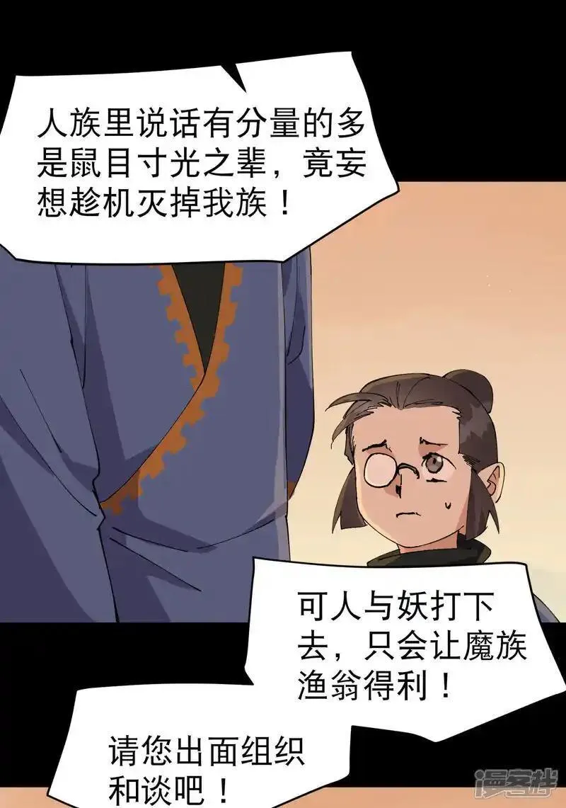 最强内卷系统漫画一口气看完漫画,第188话 天算子14图