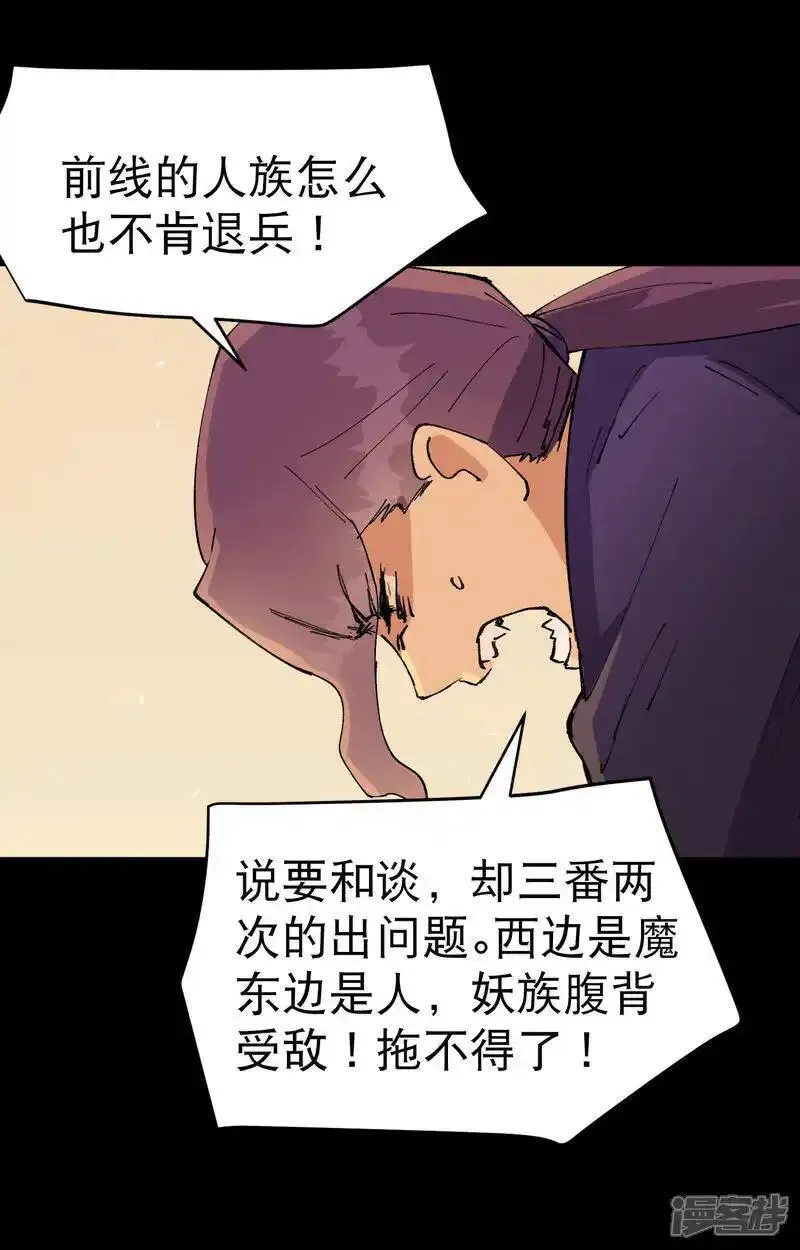 最强内卷系统漫画一口气看完漫画,第188话 天算子13图