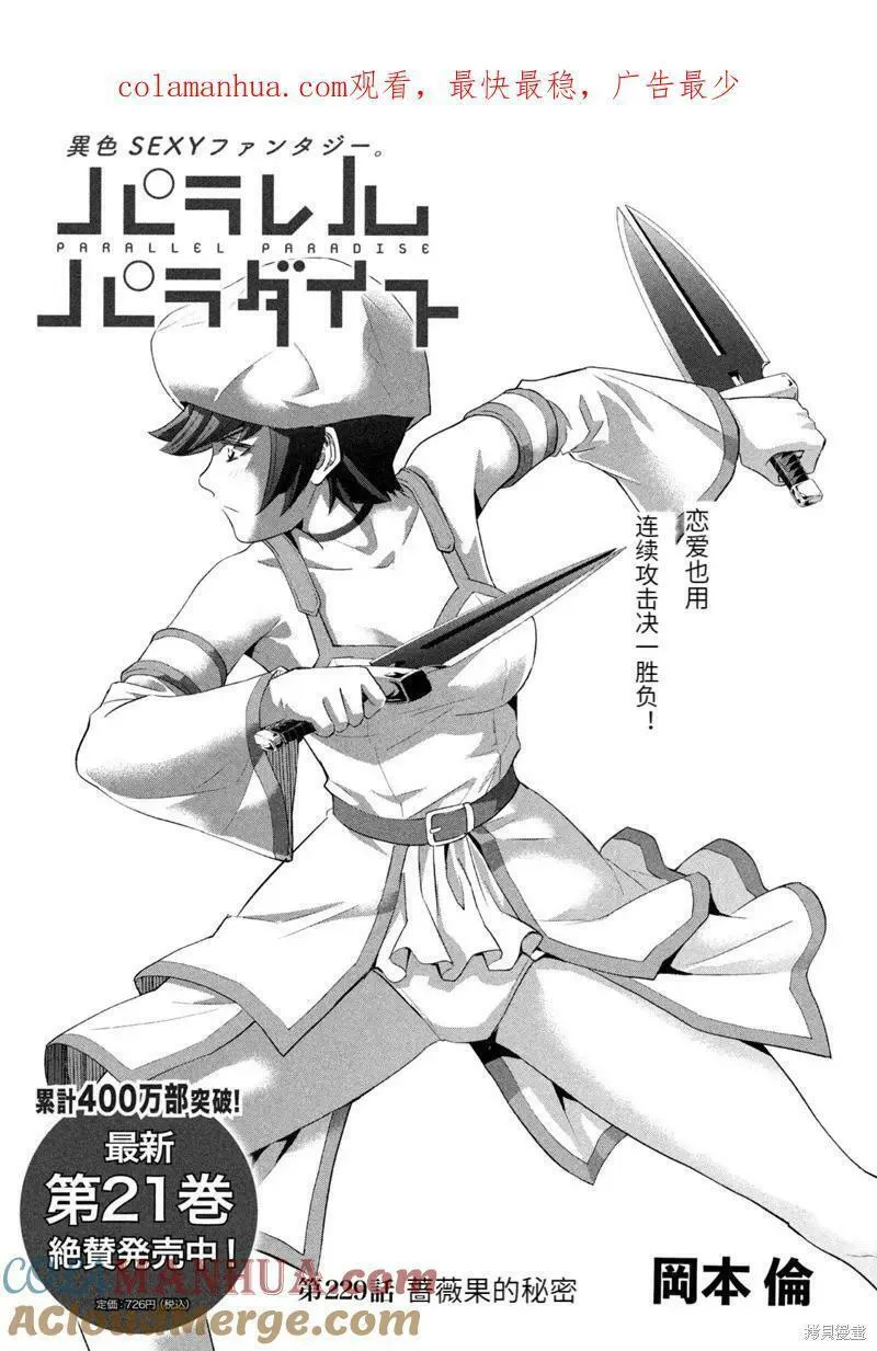 平行天堂漫画彩色版漫画,第229话1图