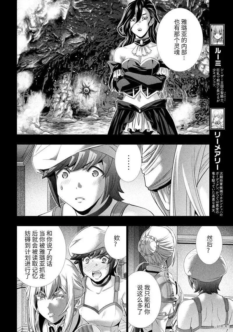 平行天堂漫画彩色版漫画,第229话4图