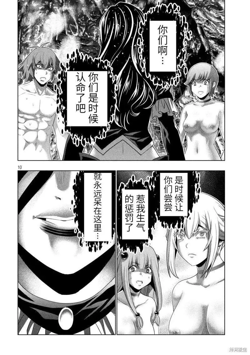 平行天堂未删减动漫258漫画漫画,第230话10图