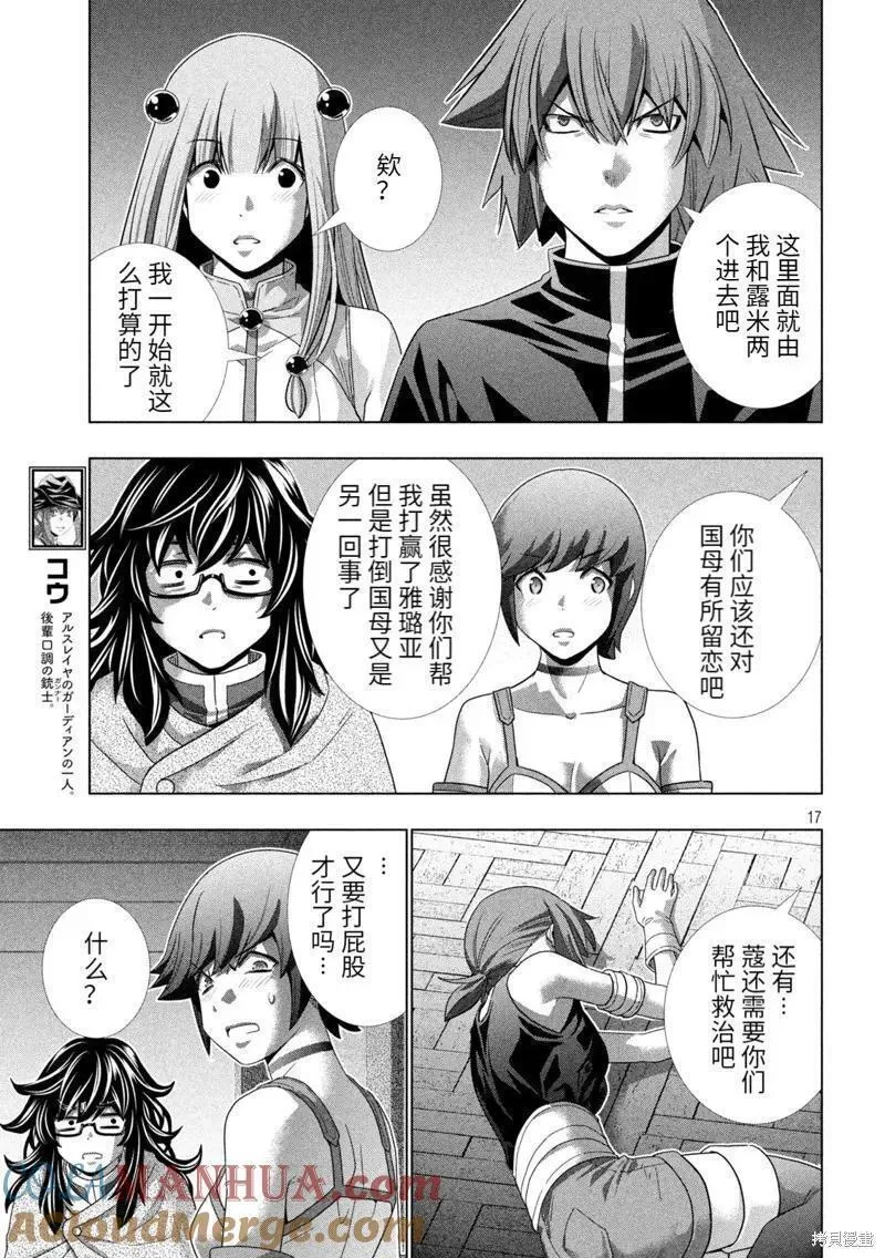 平行天堂漫画,第231话17图