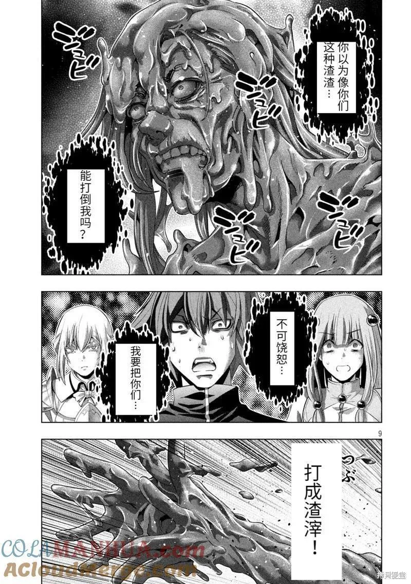 平行天堂漫画,第231话9图