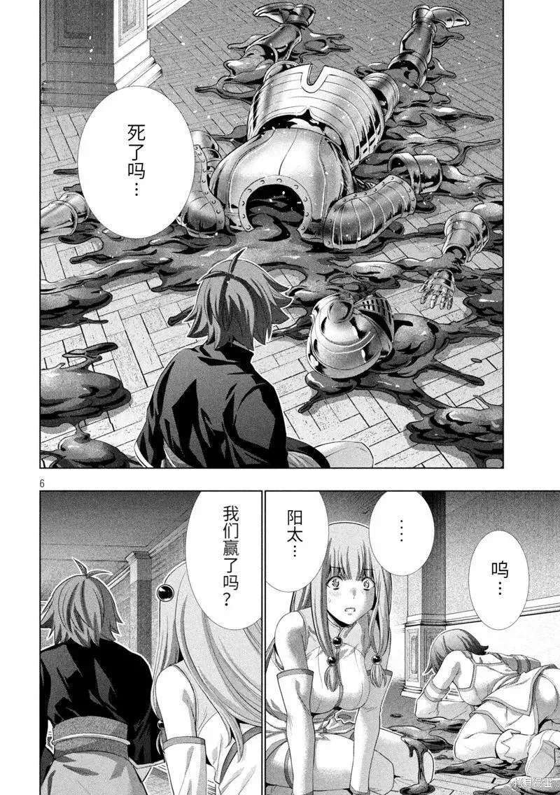 平行天堂漫画,第231话6图