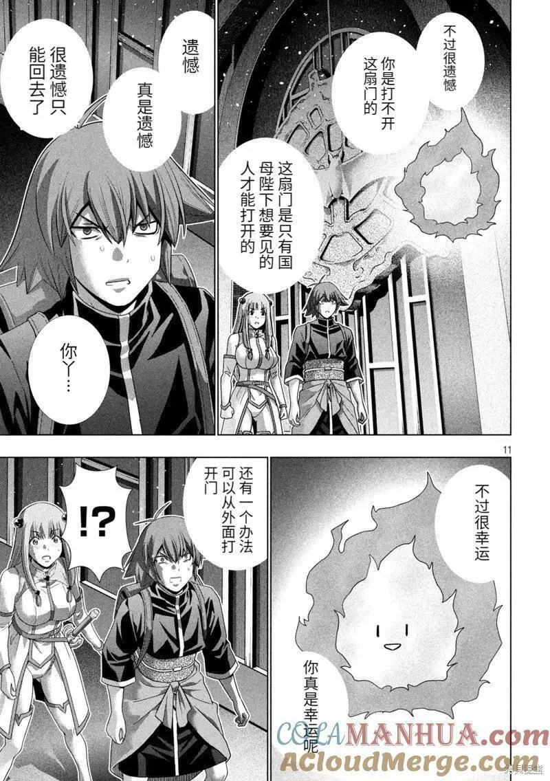 平行天堂全集漫画,第232话11图