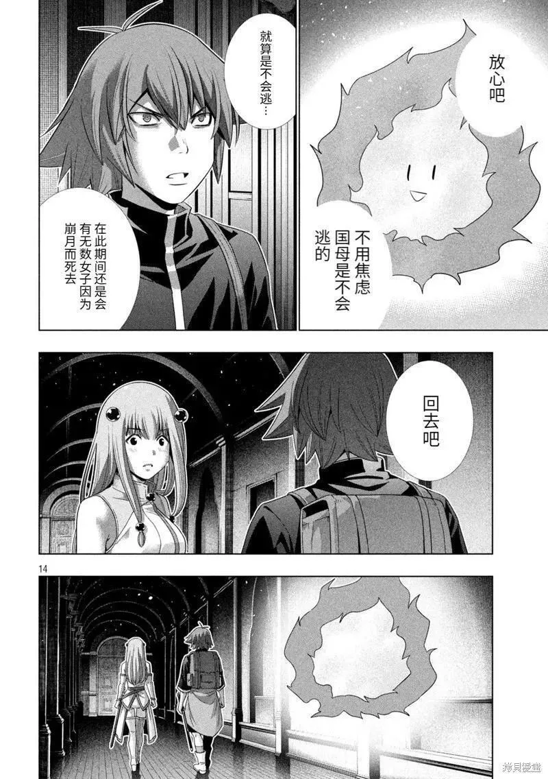 平行天堂全集漫画,第232话14图