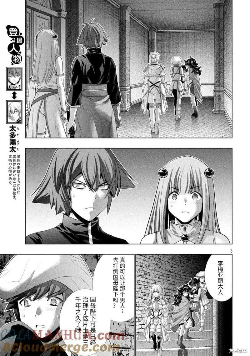 平行天堂全集漫画,第232话3图