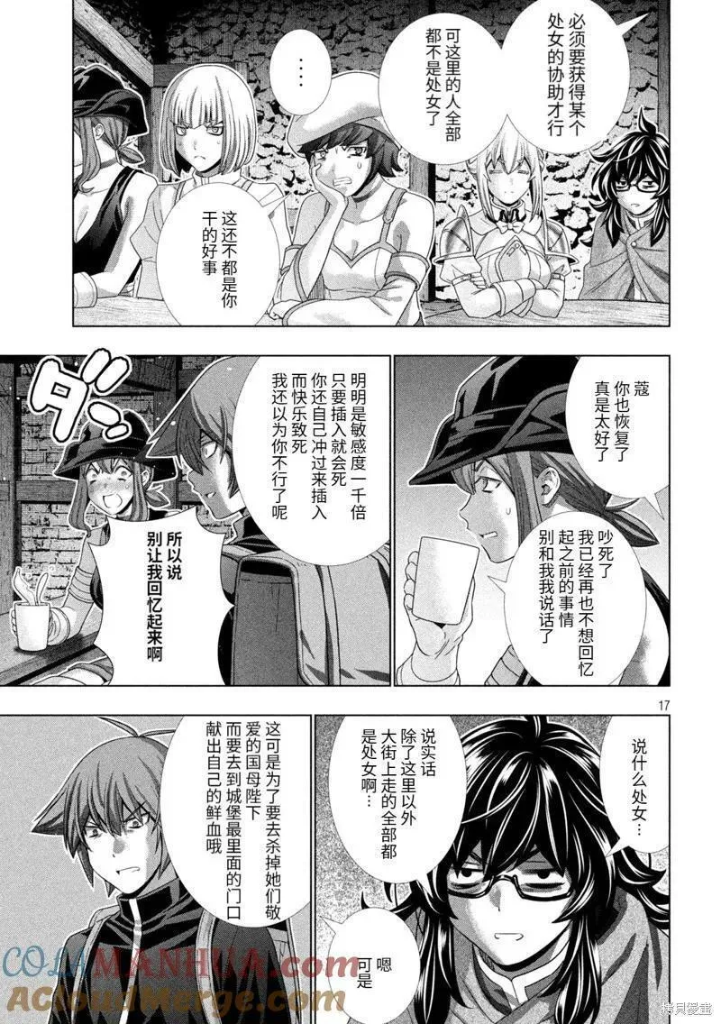 平行天堂全集漫画,第232话17图