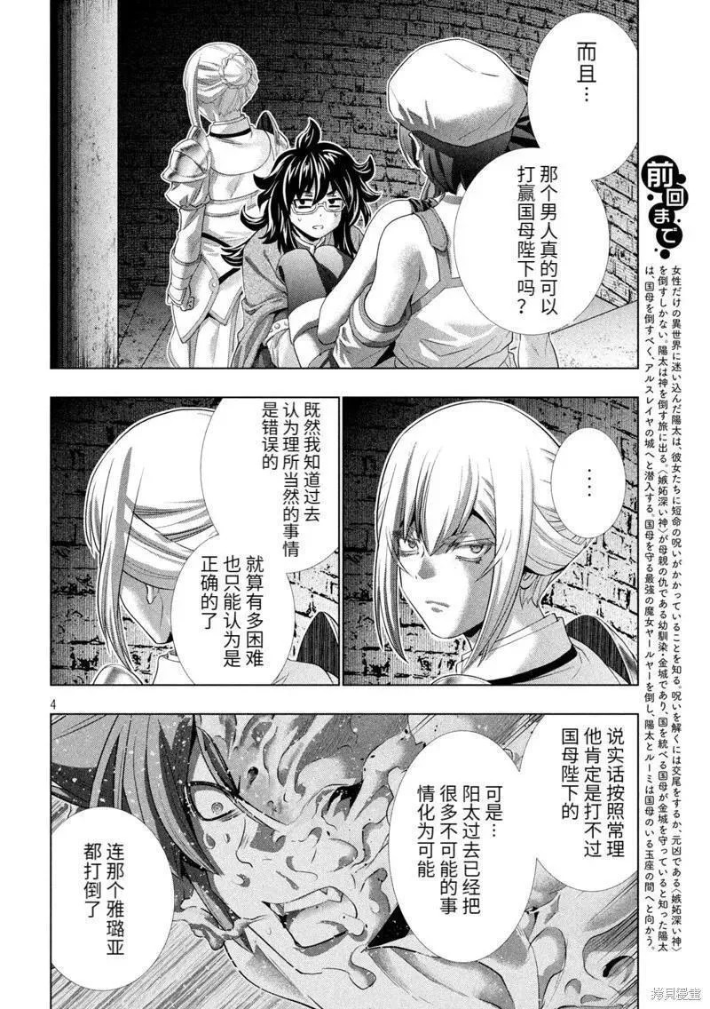 平行天堂全集漫画,第232话4图