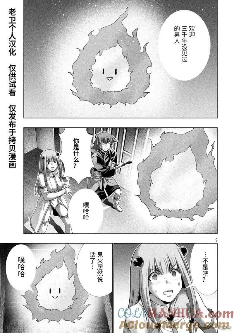 平行天堂全集漫画,第232话9图