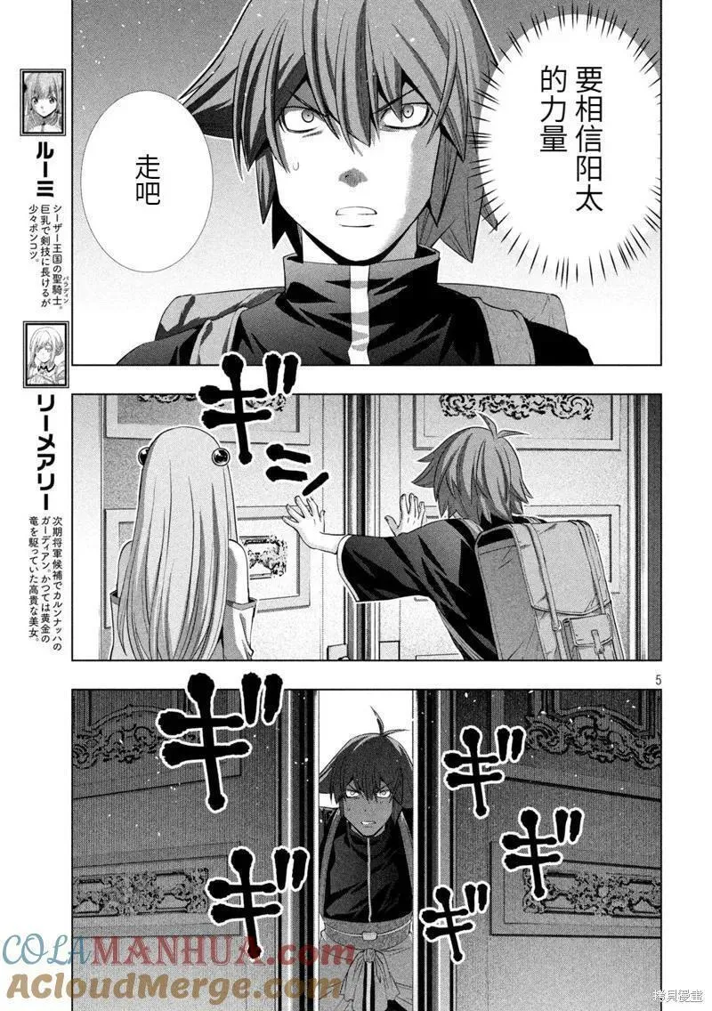 平行天堂全集漫画,第232话5图