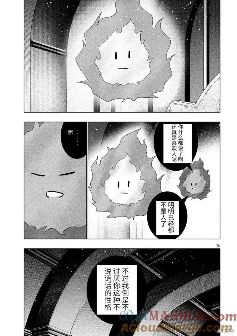 平行天堂全集漫画,第232话15图