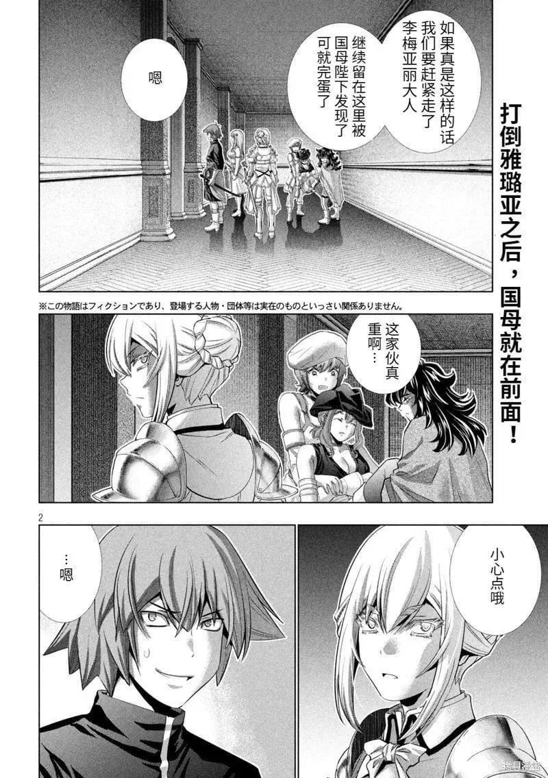 平行天堂全集漫画,第232话2图