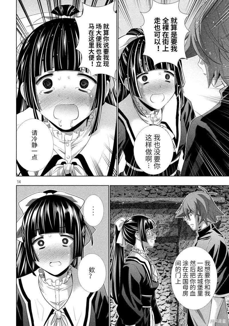 平行天堂动漫观看漫画,第233话14图