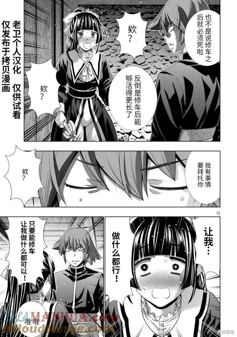 平行天堂动漫观看漫画,第233话13图