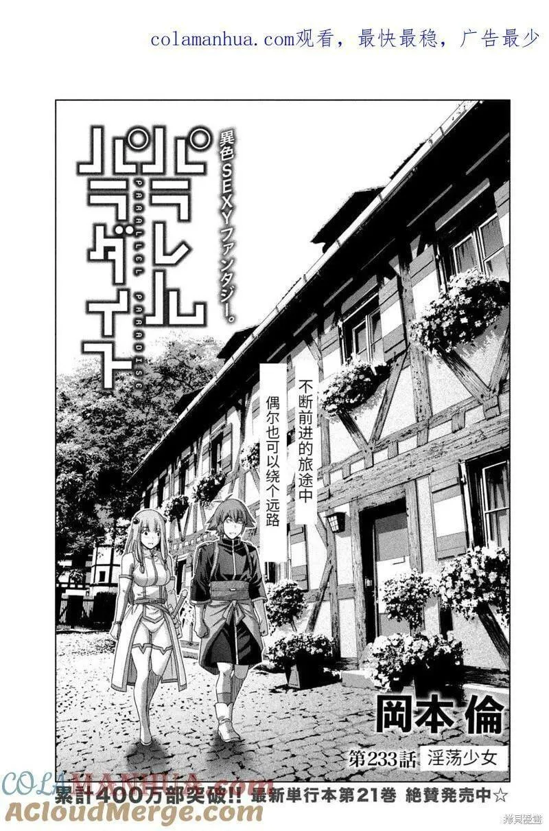 平行天堂动漫观看漫画,第233话1图