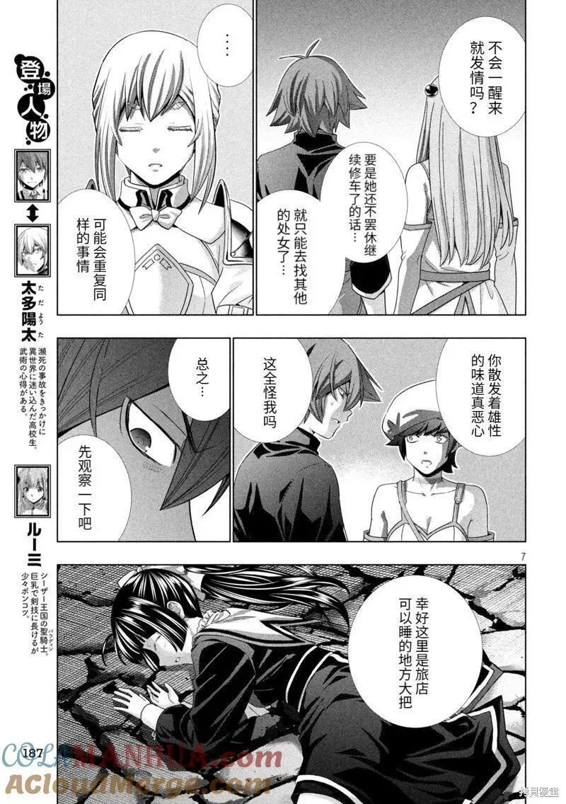 平行天堂未删减动漫258漫画漫画,第234话7图