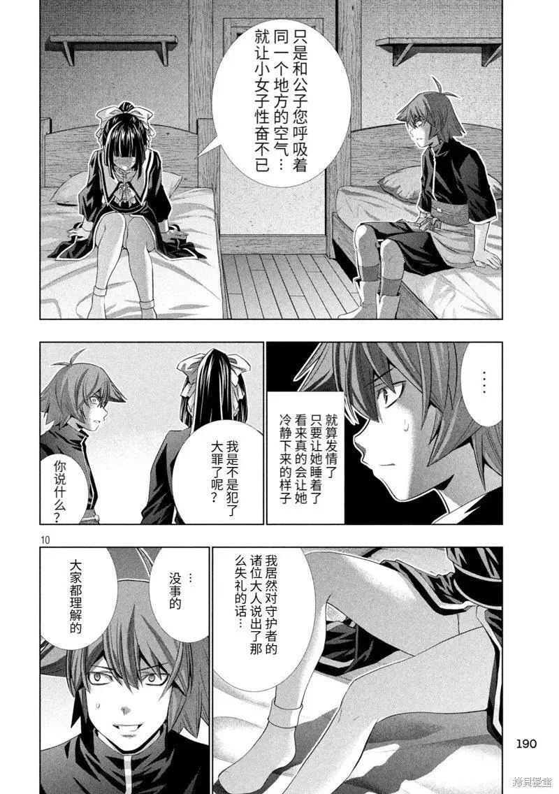 平行天堂未删减动漫258漫画漫画,第234话10图