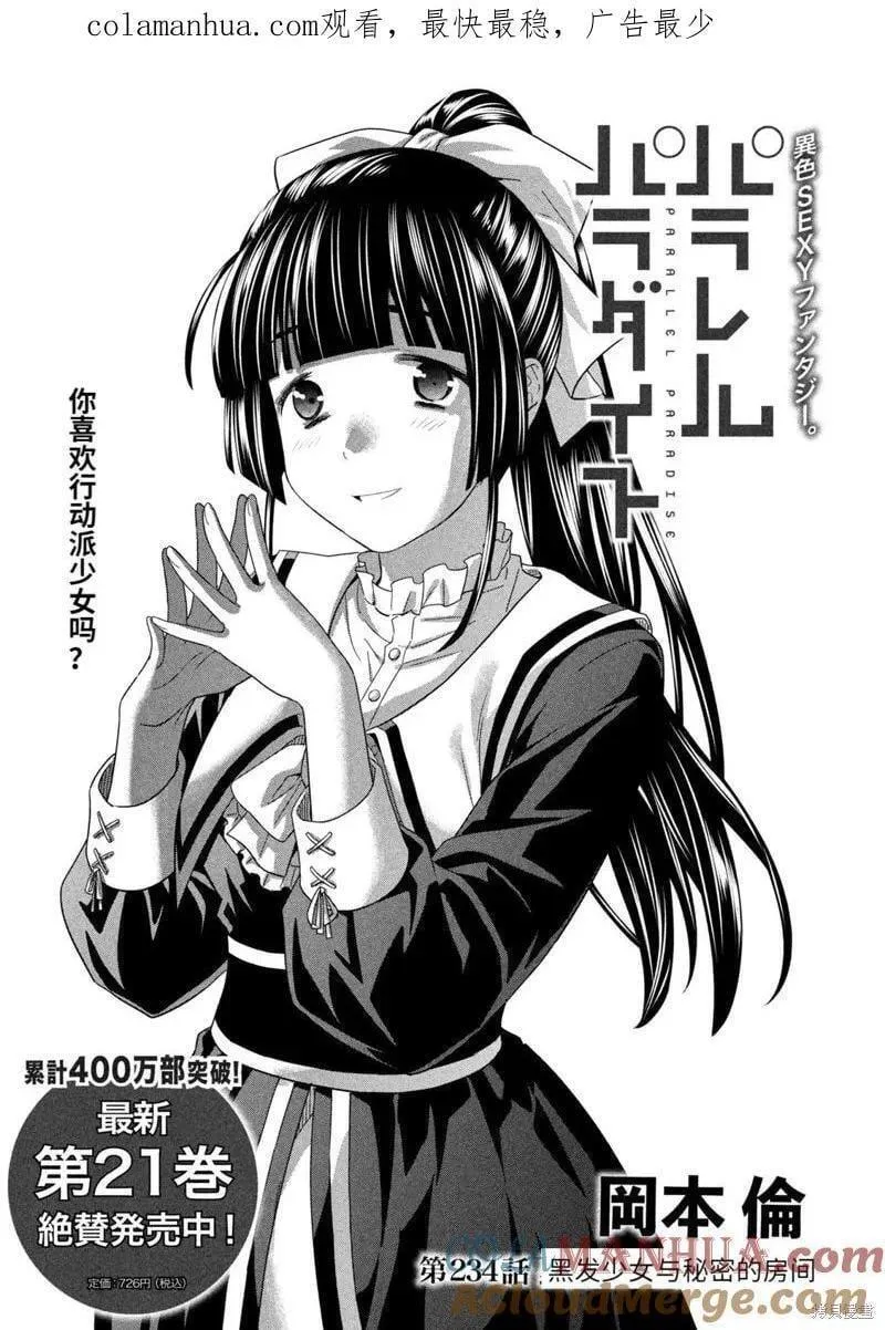 平行天堂未删减动漫258漫画漫画,第234话1图