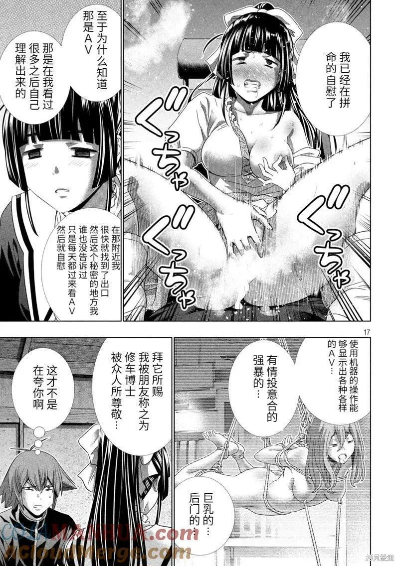 平行天堂未删减动漫258漫画漫画,第234话17图